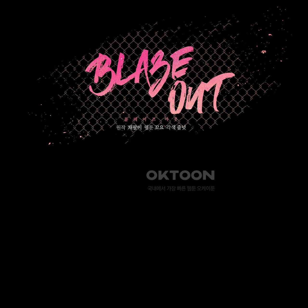 Blaze out 45화 22