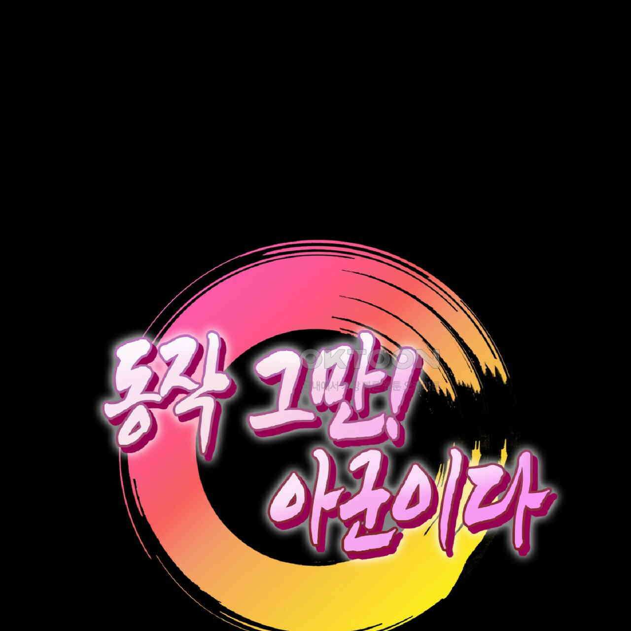 동작그만!아군이다 22화 6