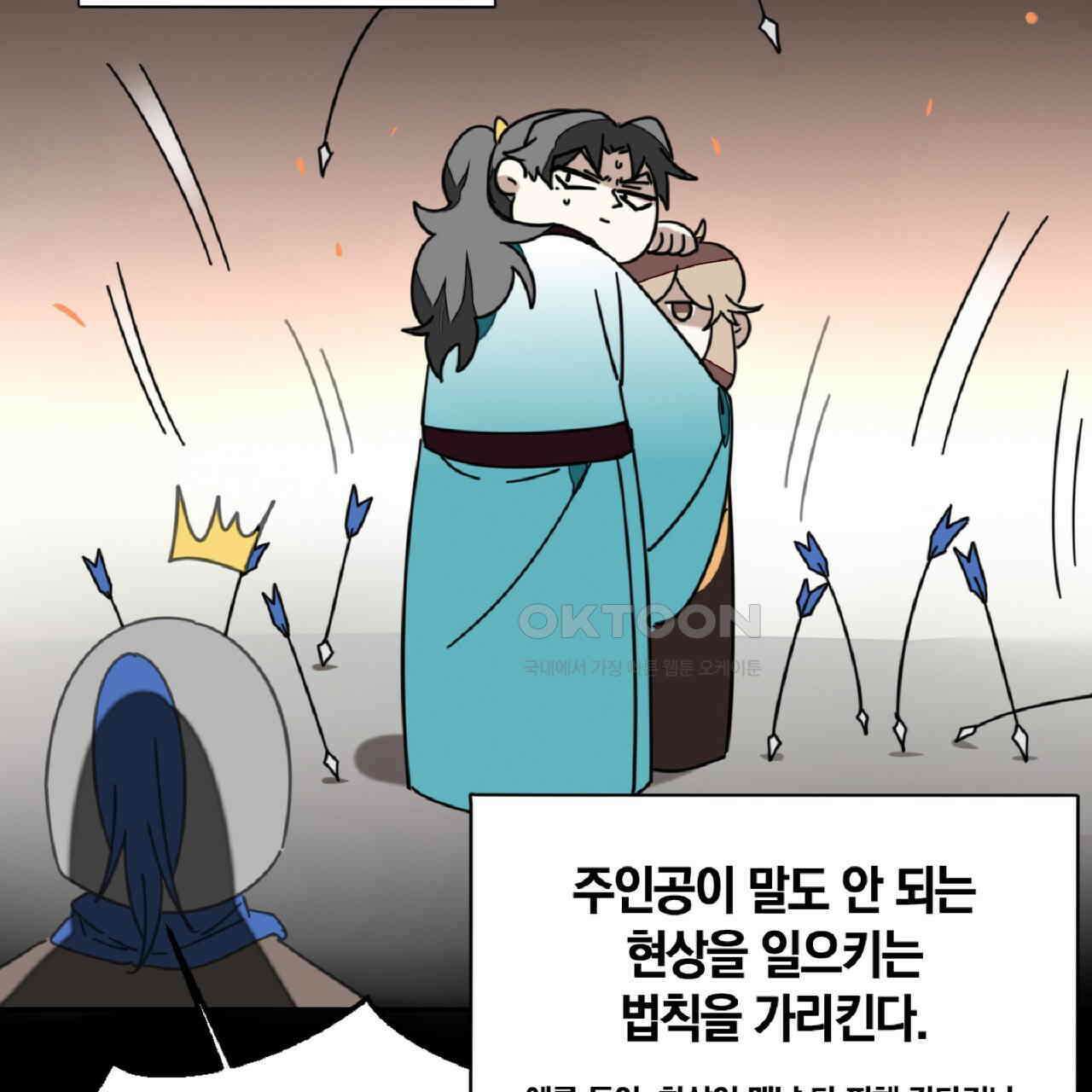 동작그만!아군이다 27화 4