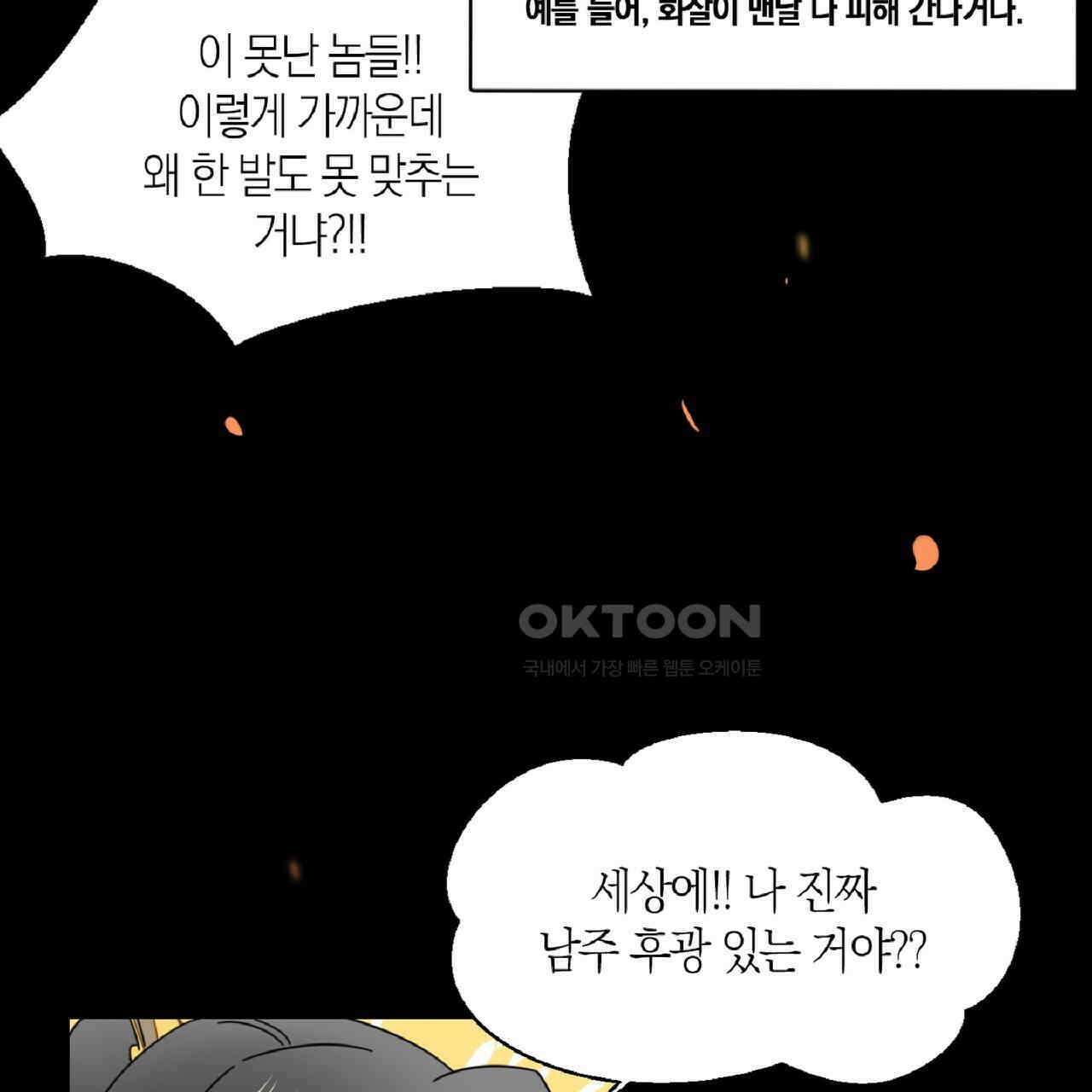 동작그만!아군이다 27화 5