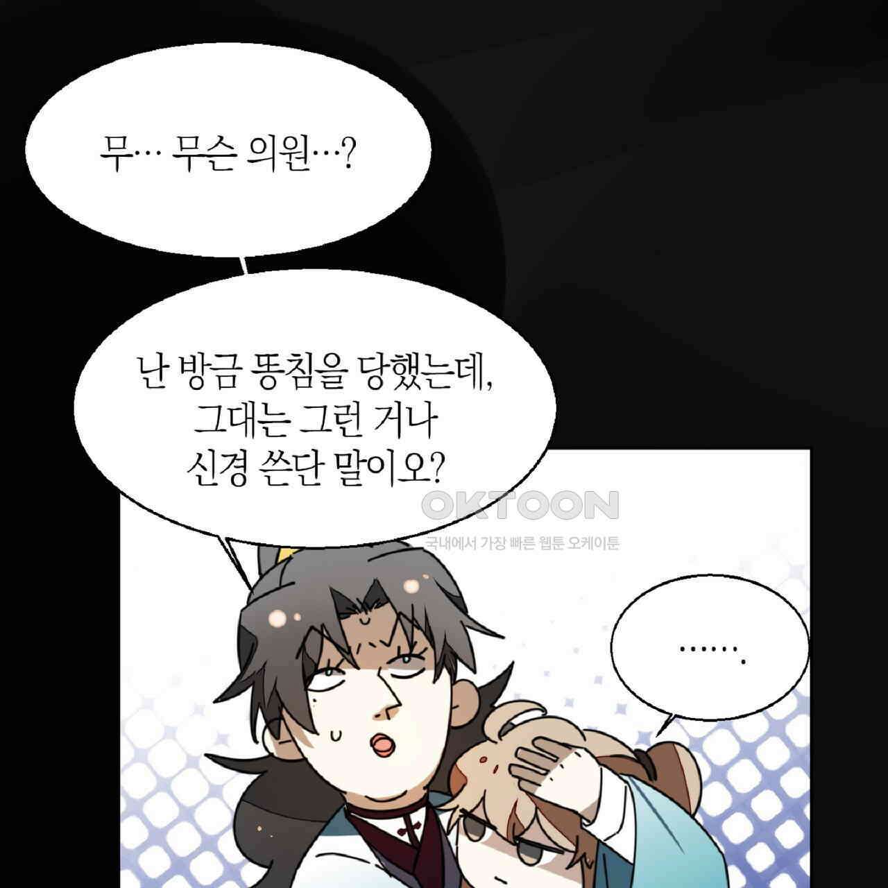 동작그만!아군이다 27화 11