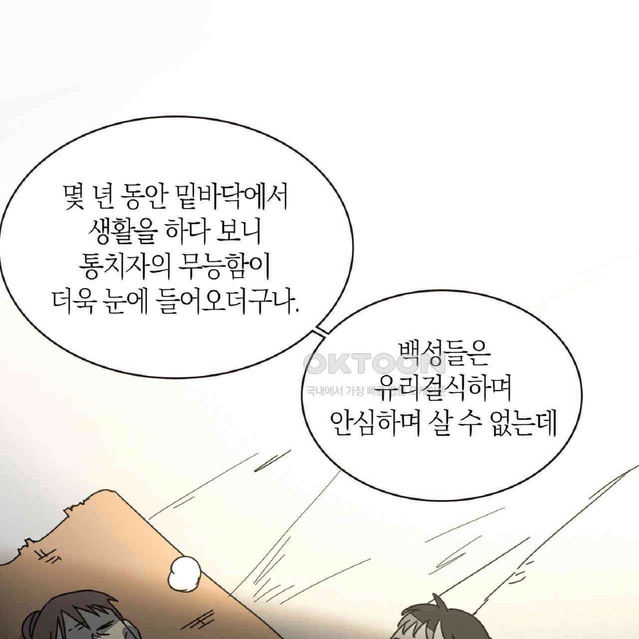 동작그만!아군이다 29화 1