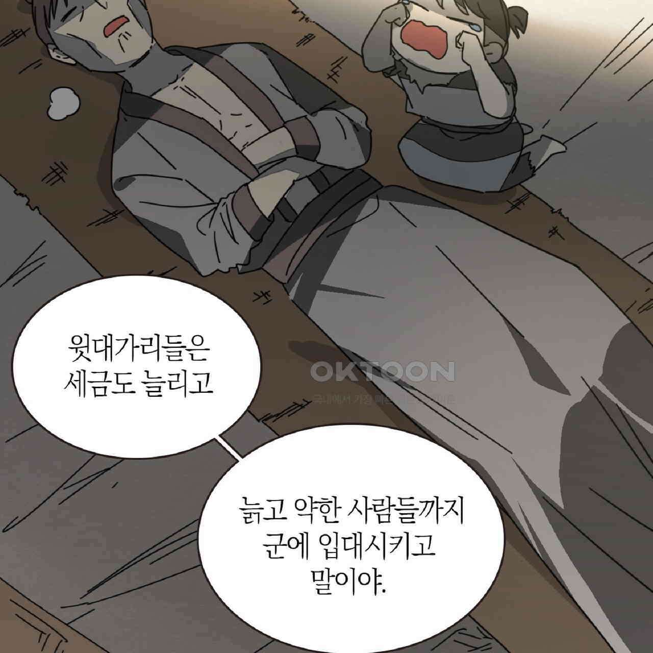 동작그만!아군이다 29화 2