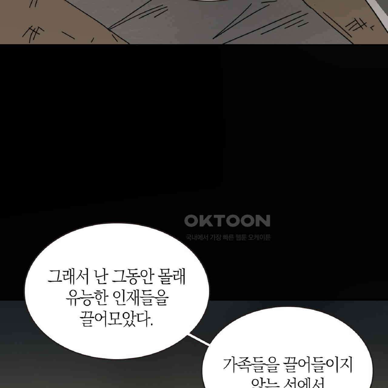 동작그만!아군이다 29화 3
