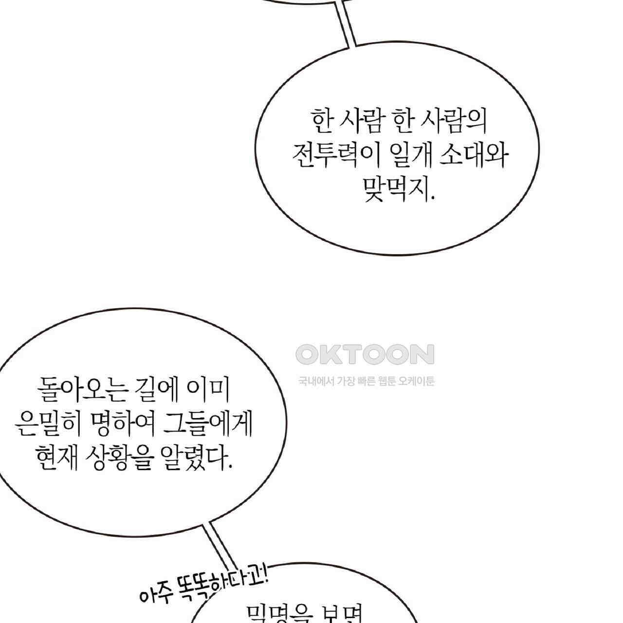 동작그만!아군이다 29화 13