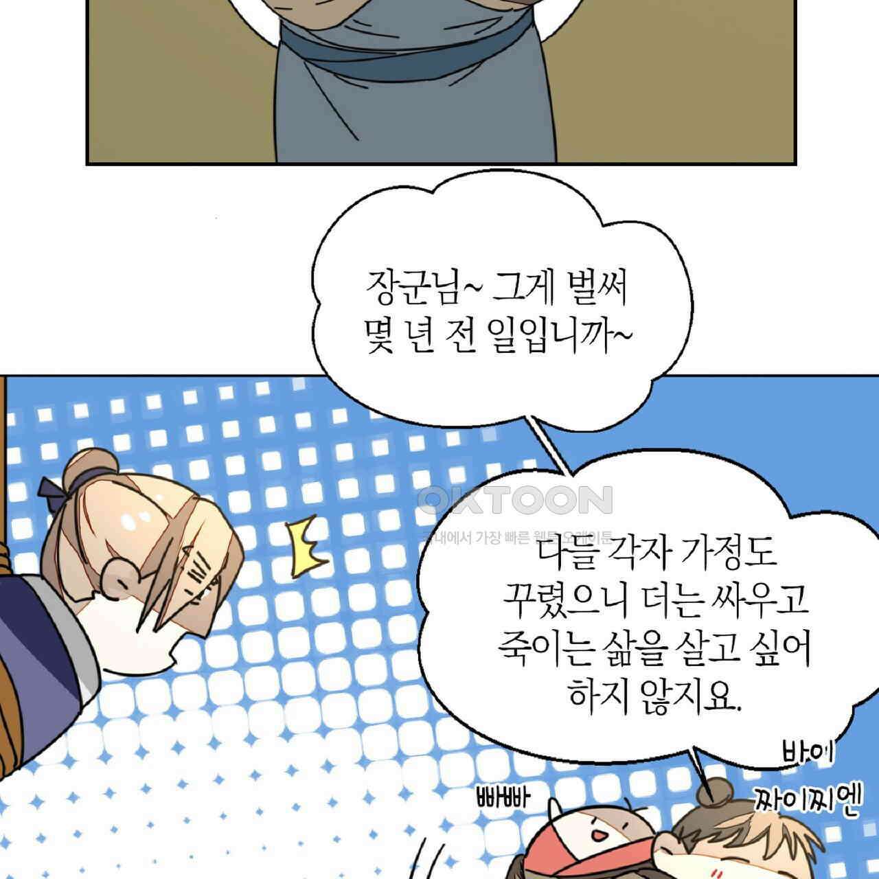 동작그만!아군이다 29화 17