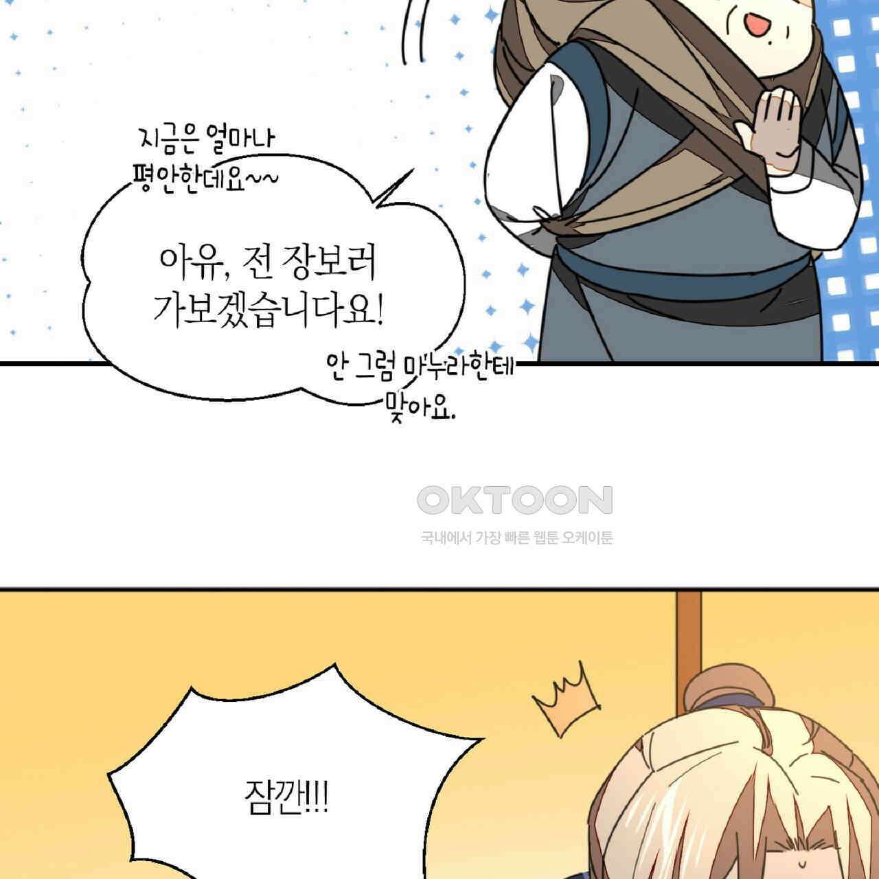 동작그만!아군이다 29화 18