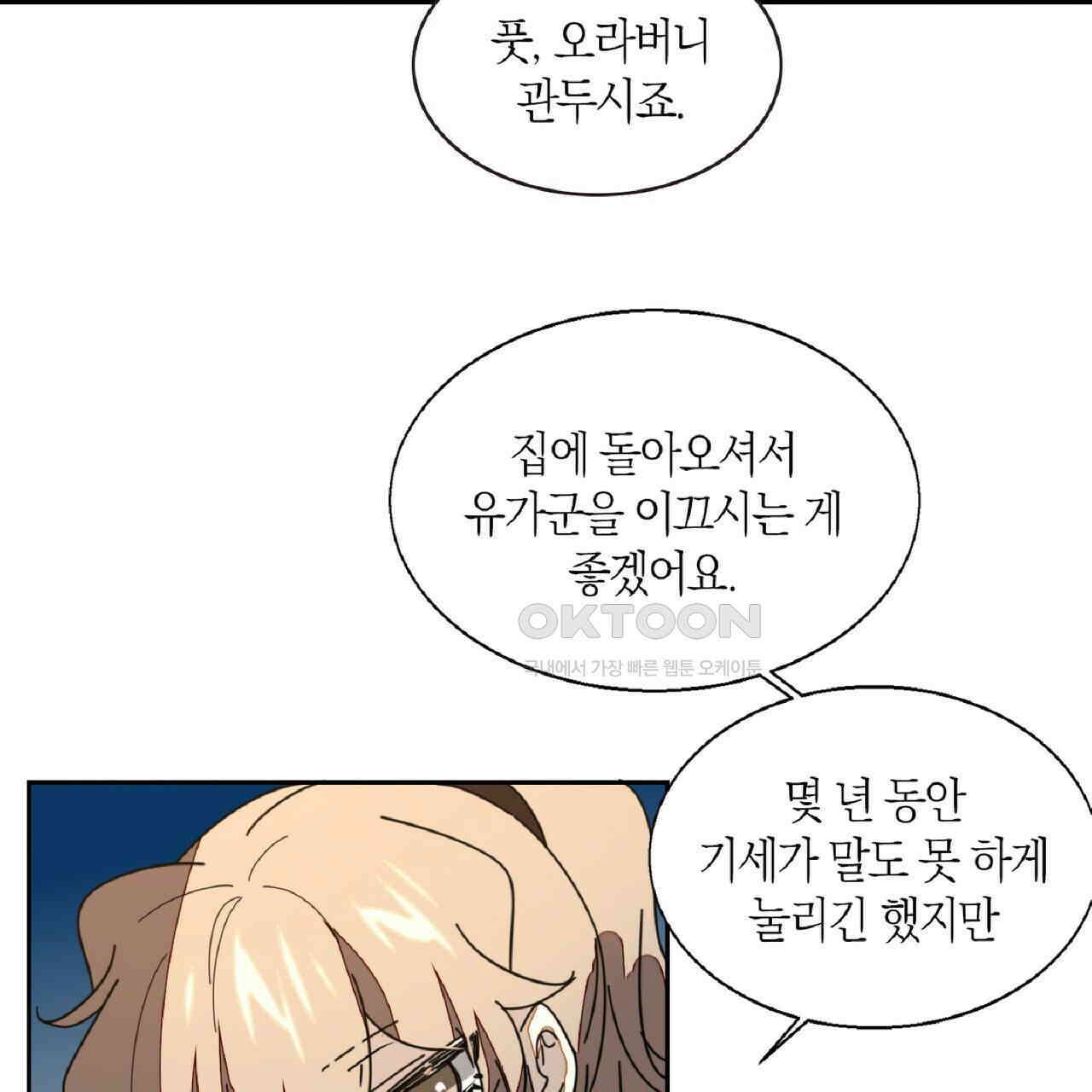 동작그만!아군이다 29화 20