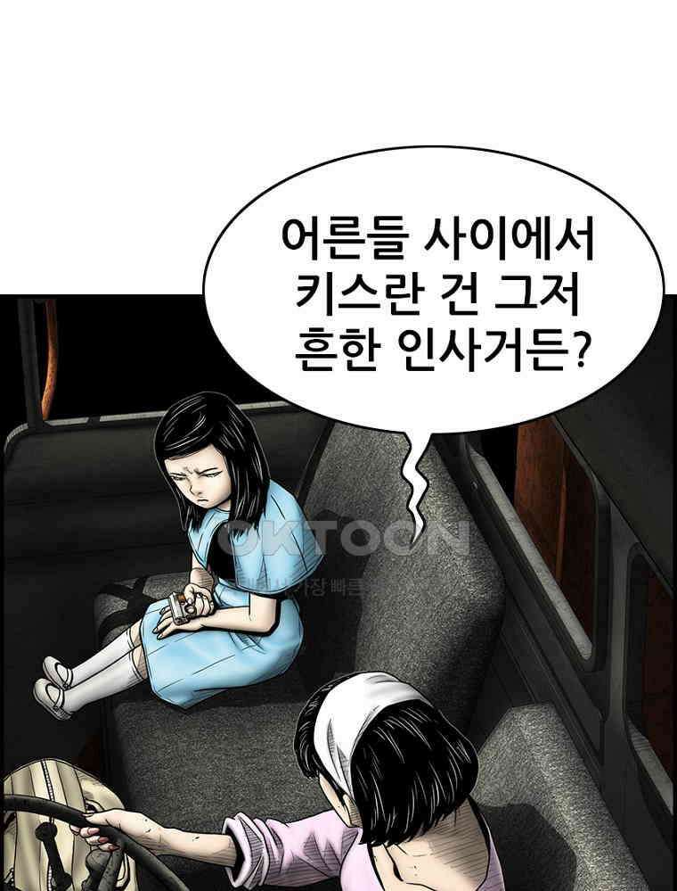 내가 죄인이오 2부 49화 9