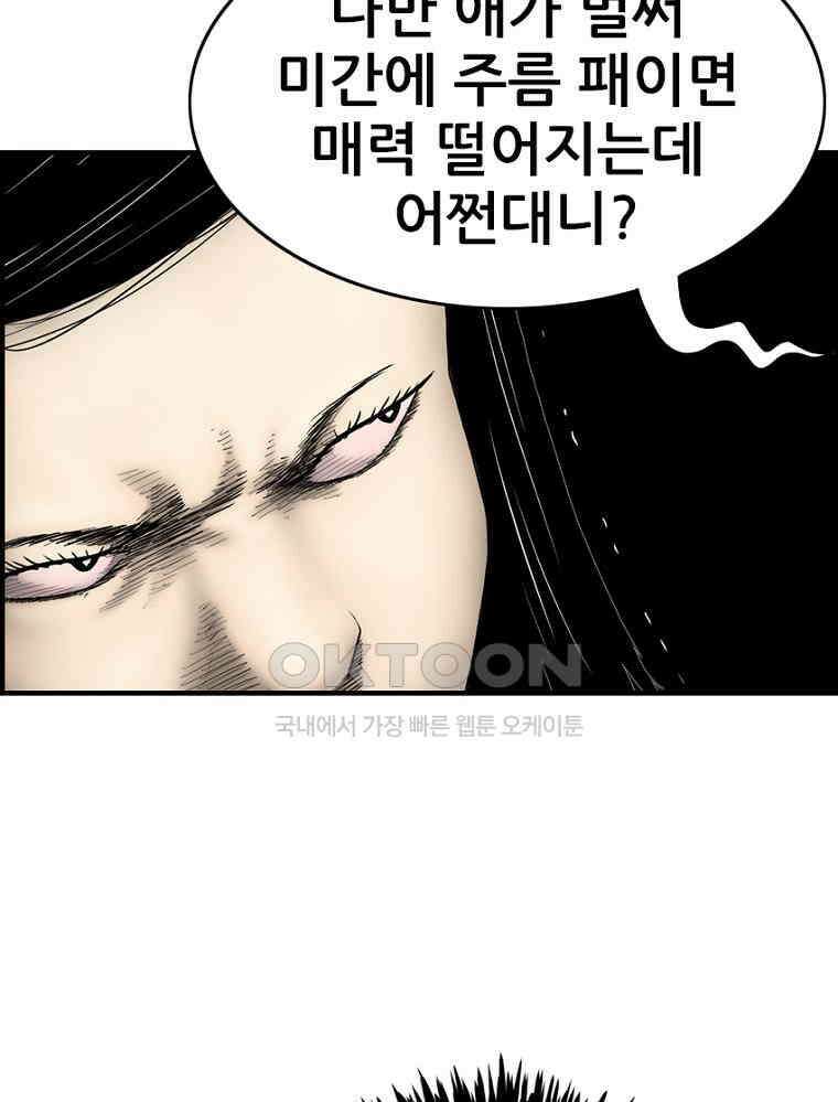 내가 죄인이오 2부 49화 11