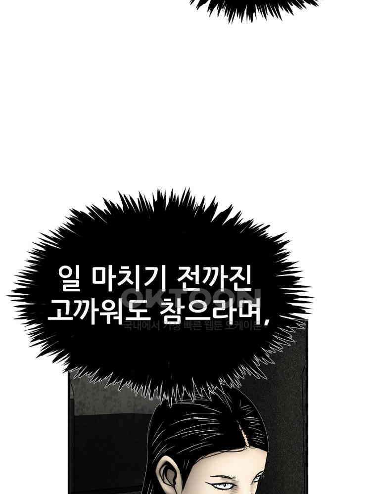 내가 죄인이오 2부 49화 14