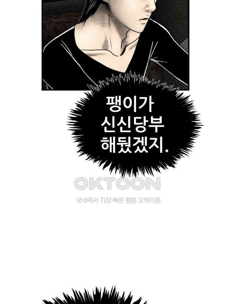 내가 죄인이오 2부 49화 15