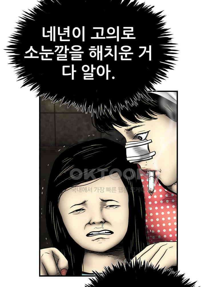 내가 죄인이오 2부 49화 16