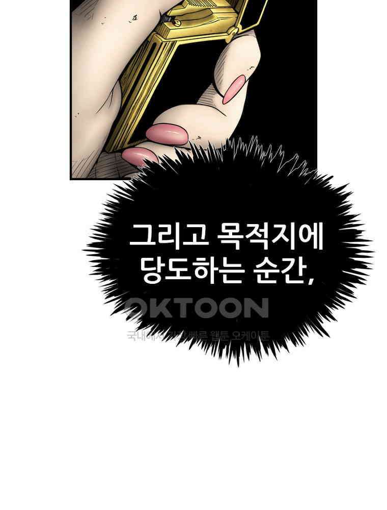 내가 죄인이오 2부 49화 18