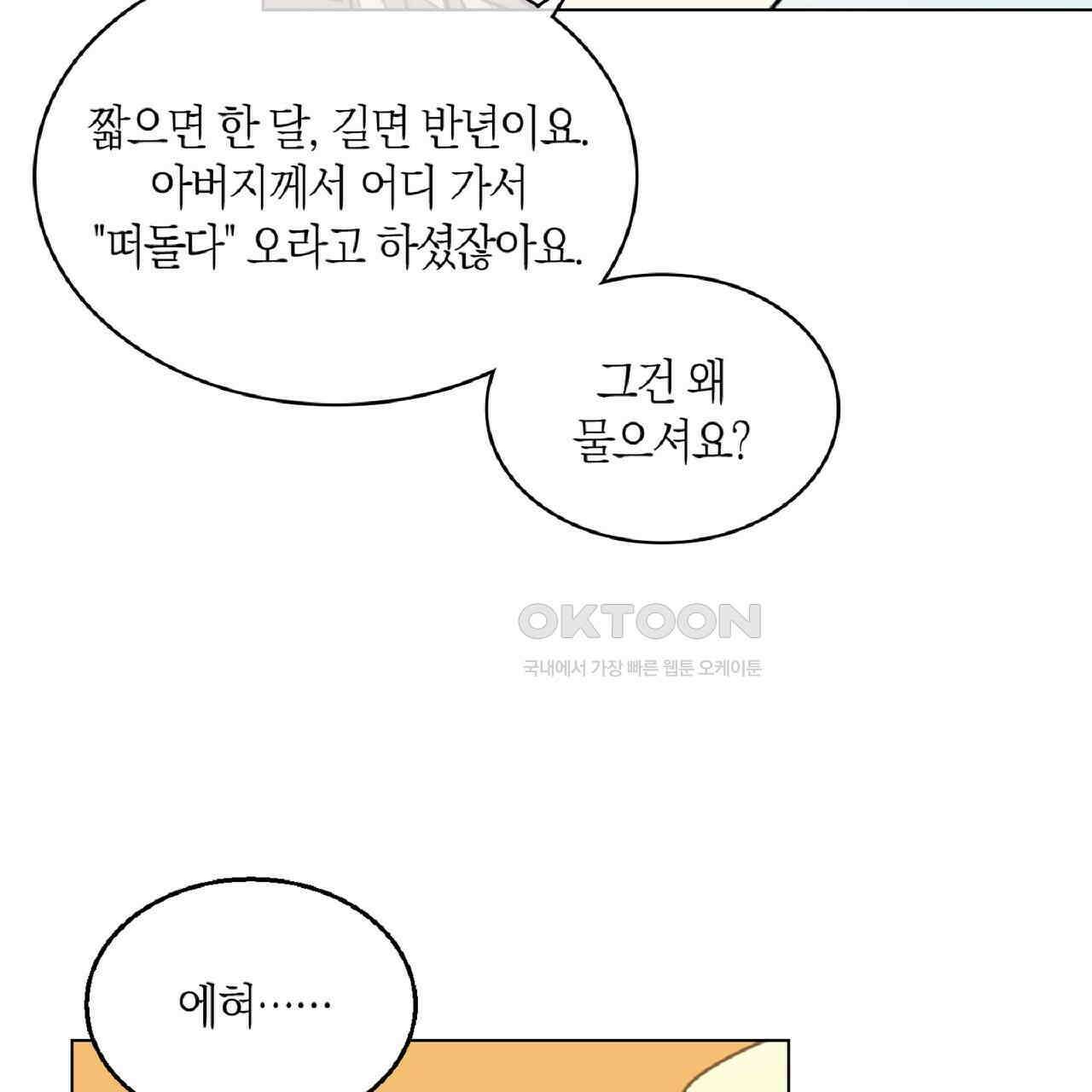 동작그만!아군이다 40화 21