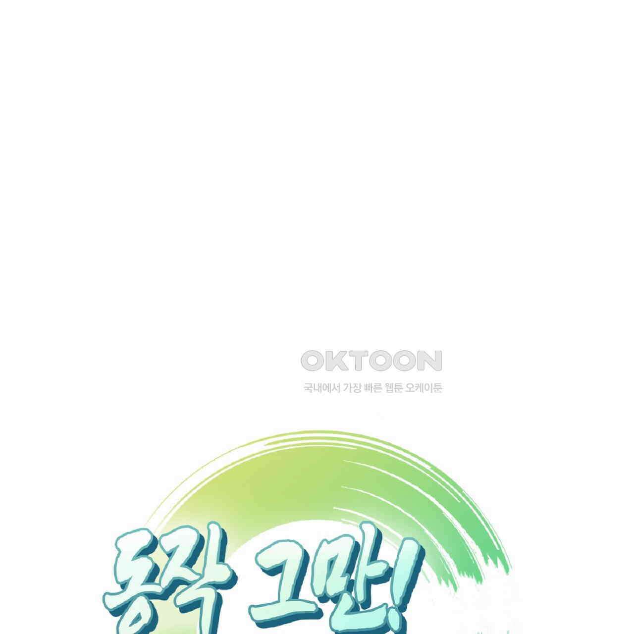 동작그만!아군이다 48화 1