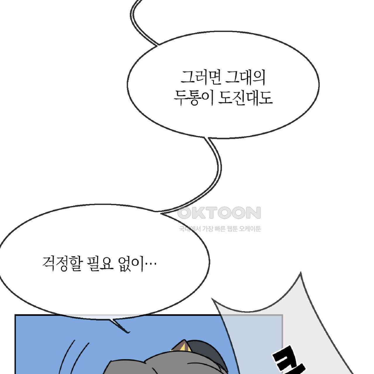 동작그만!아군이다 48화 10