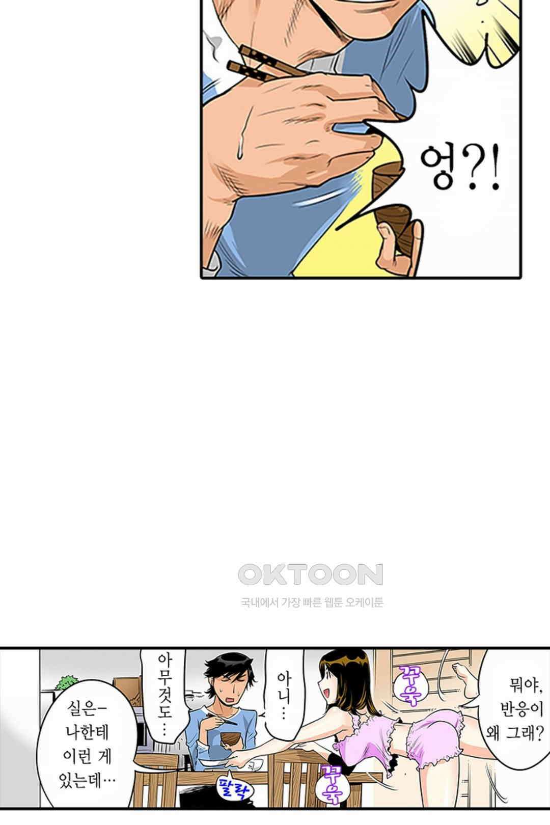 쑤욱 들어가 버렸어! 여동생과 맨살 게임 33화 5