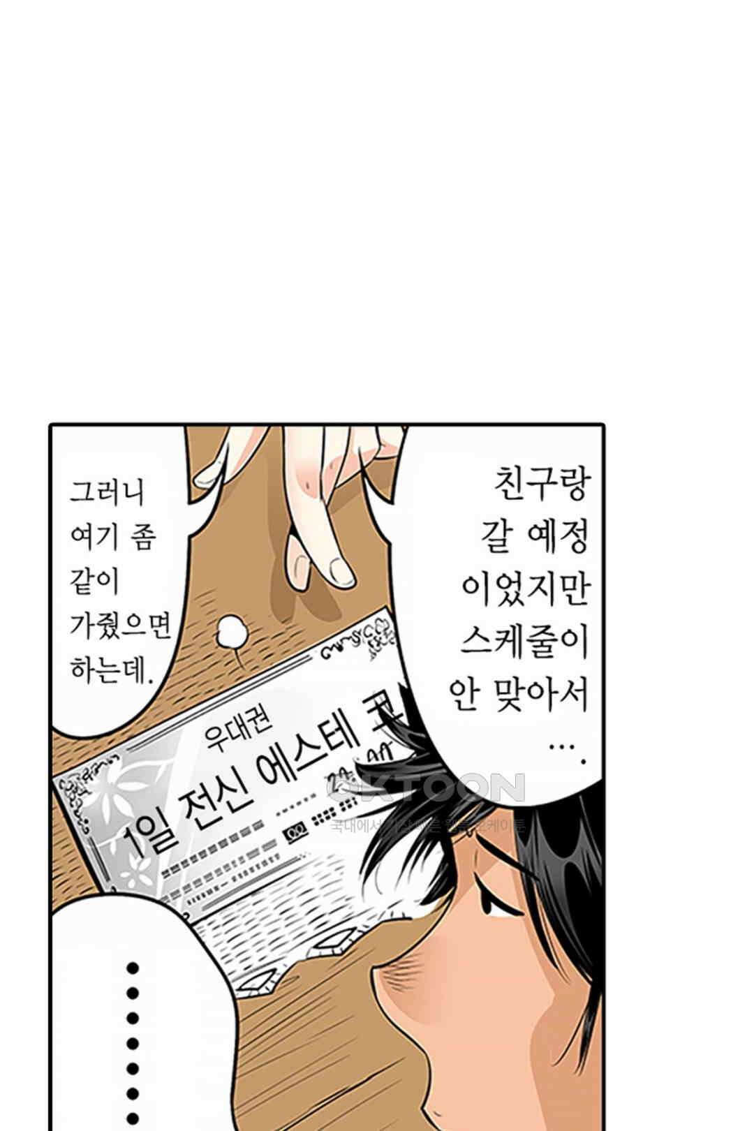 쑤욱 들어가 버렸어! 여동생과 맨살 게임 33화 6