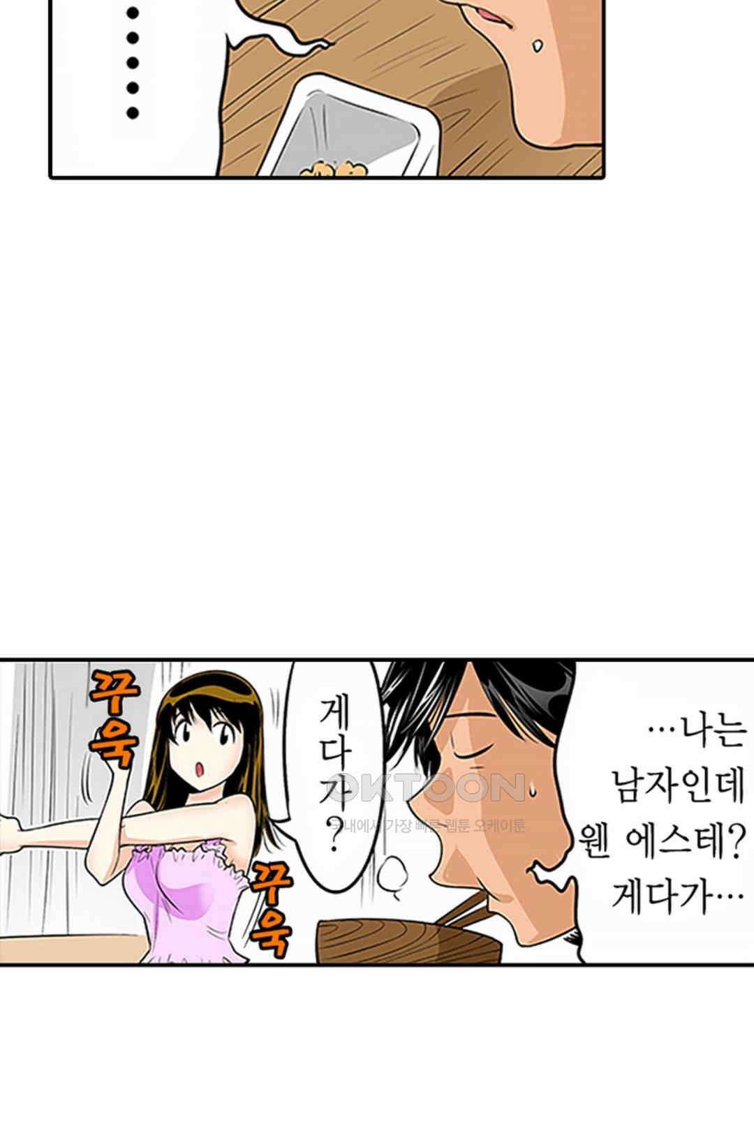 쑤욱 들어가 버렸어! 여동생과 맨살 게임 33화 7