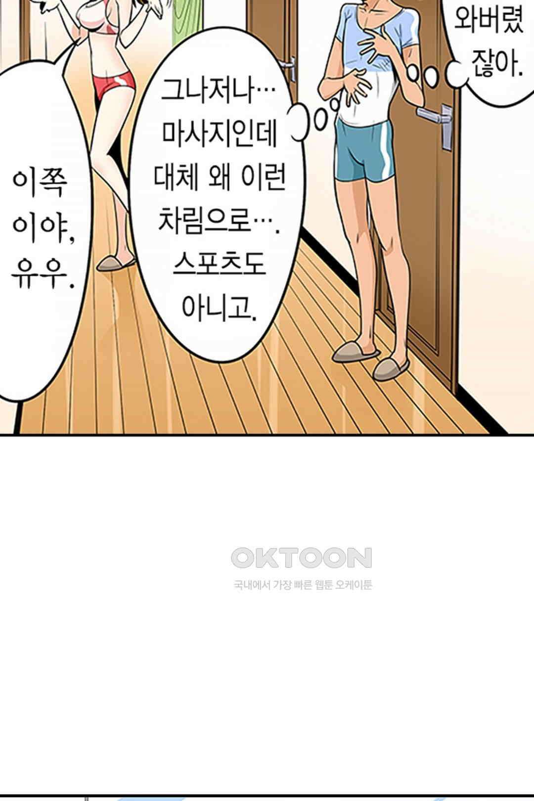 쑤욱 들어가 버렸어! 여동생과 맨살 게임 33화 14