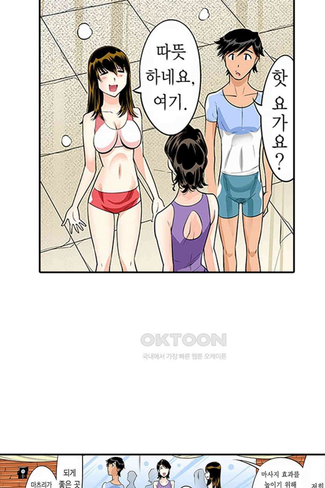 쑤욱 들어가 버렸어! 여동생과 맨살 게임 33화 16