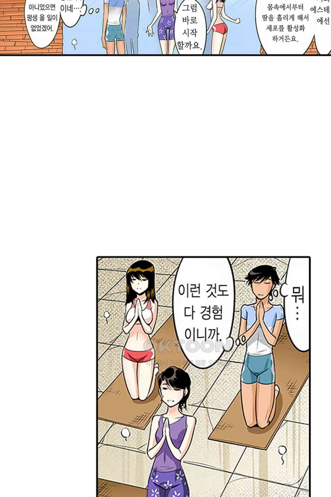 쑤욱 들어가 버렸어! 여동생과 맨살 게임 33화 17