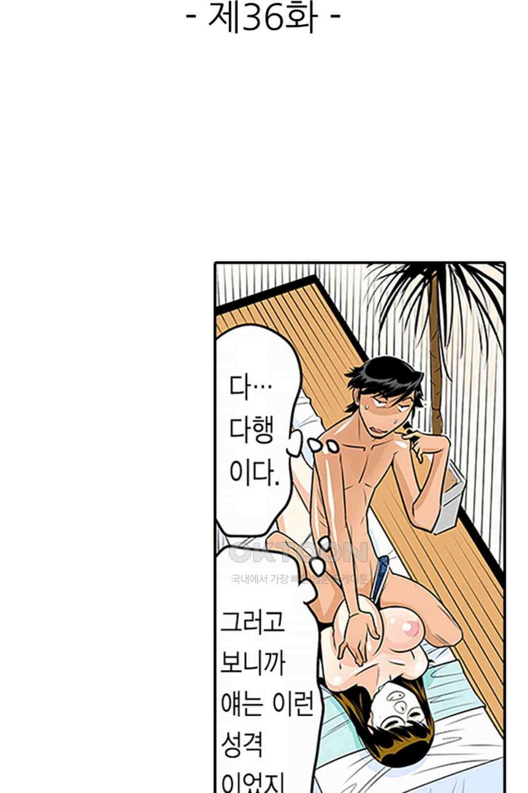 쑤욱 들어가 버렸어! 여동생과 맨살 게임 36화 2
