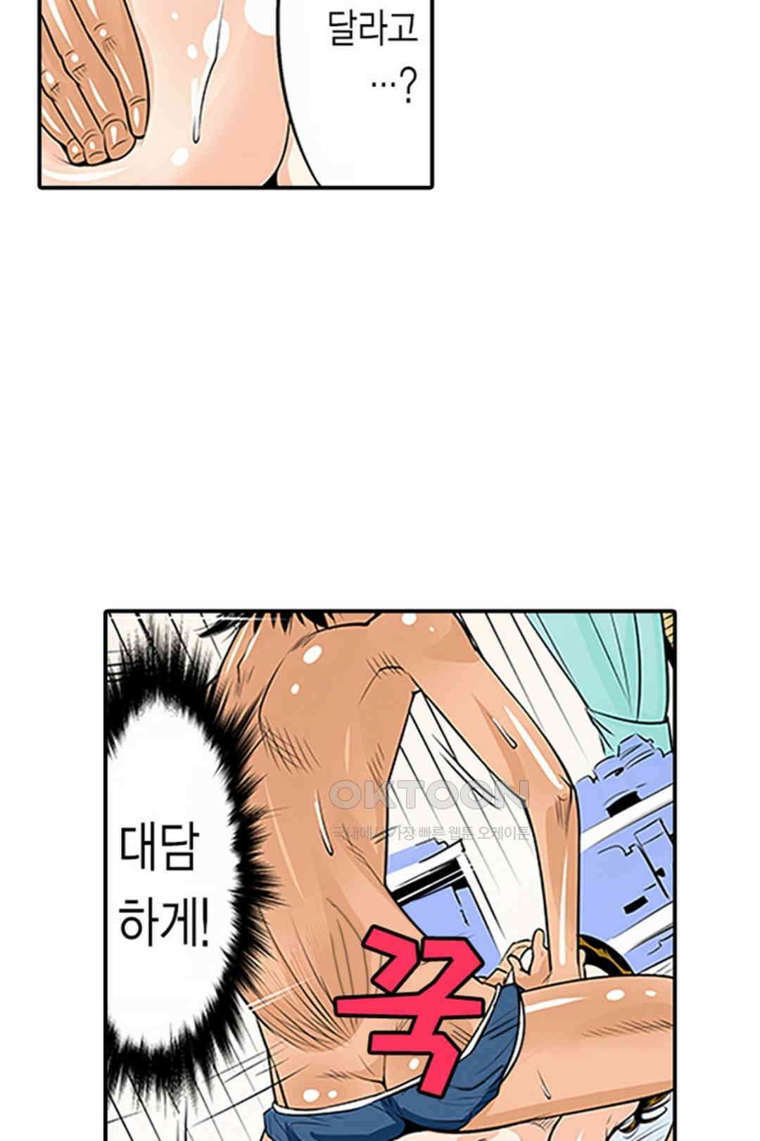 쑤욱 들어가 버렸어! 여동생과 맨살 게임 36화 4