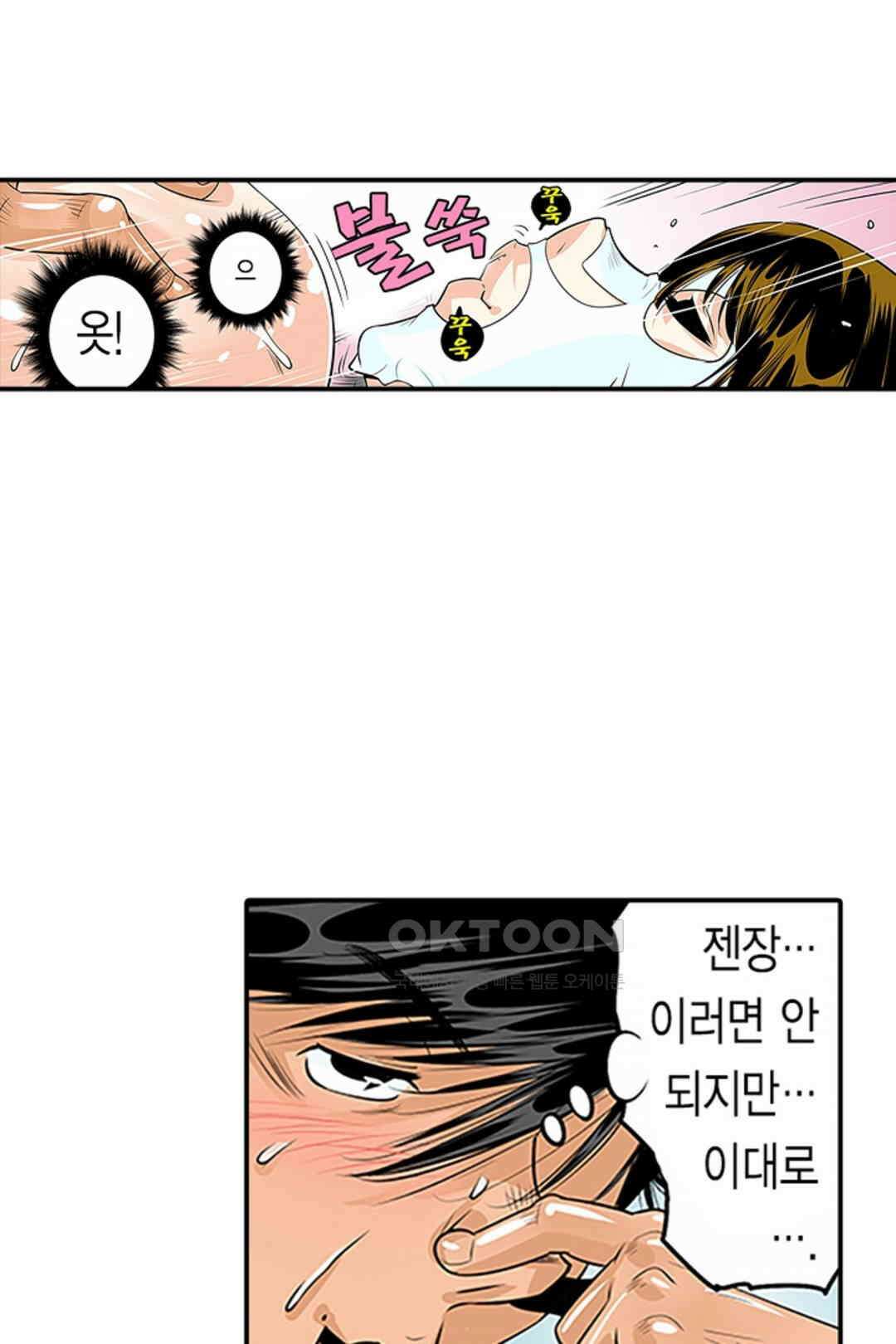 쑤욱 들어가 버렸어! 여동생과 맨살 게임 36화 11