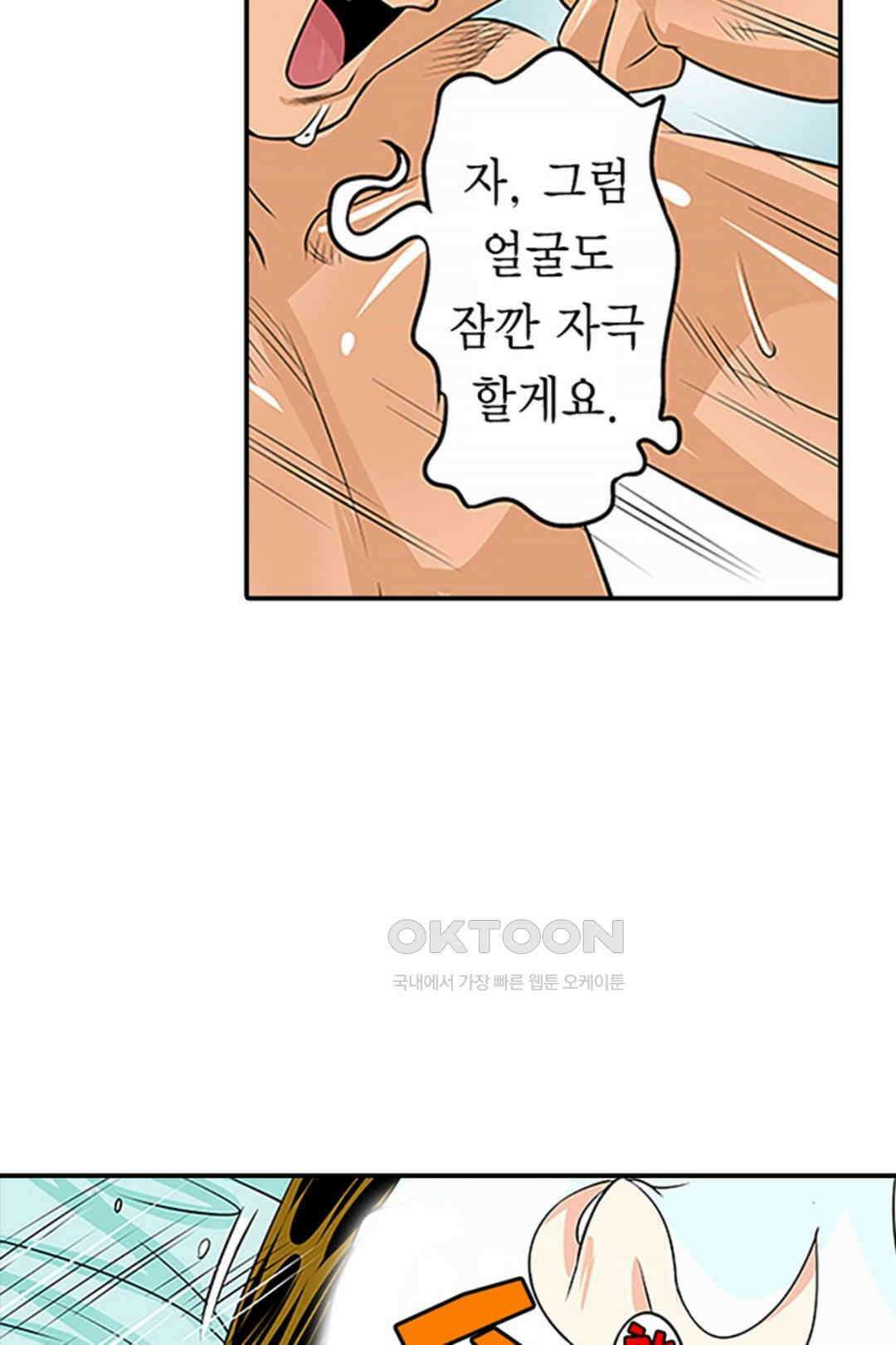 쑤욱 들어가 버렸어! 여동생과 맨살 게임 36화 12
