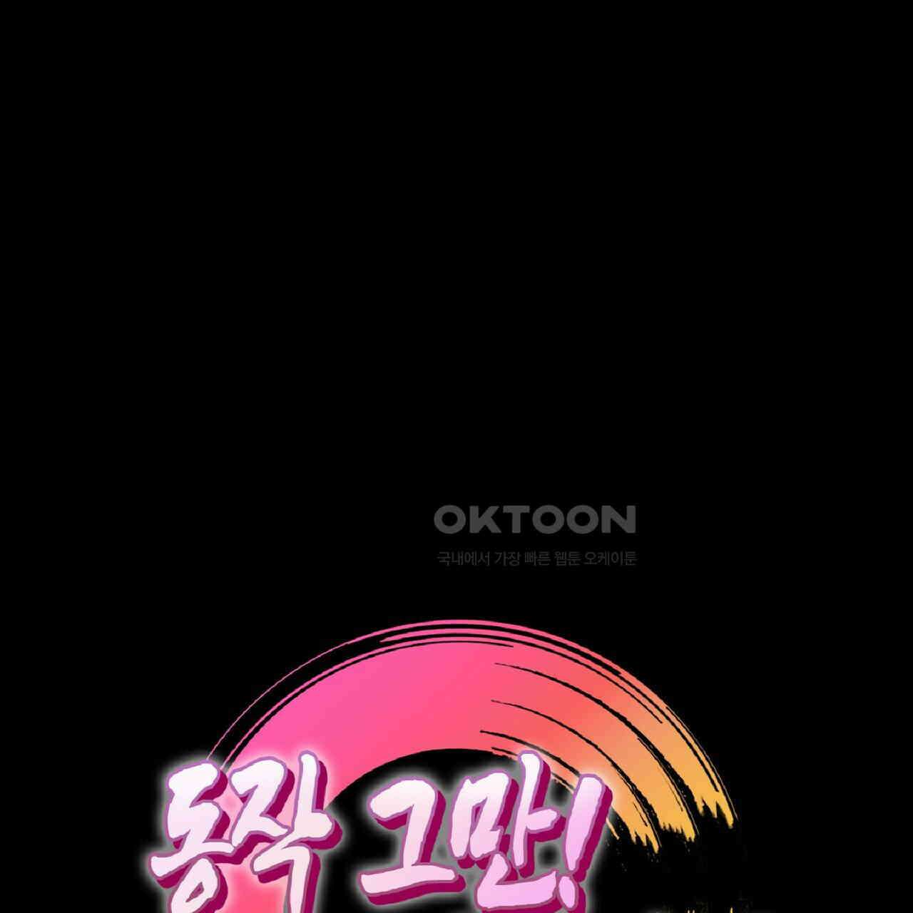 동작그만!아군이다 56화 1