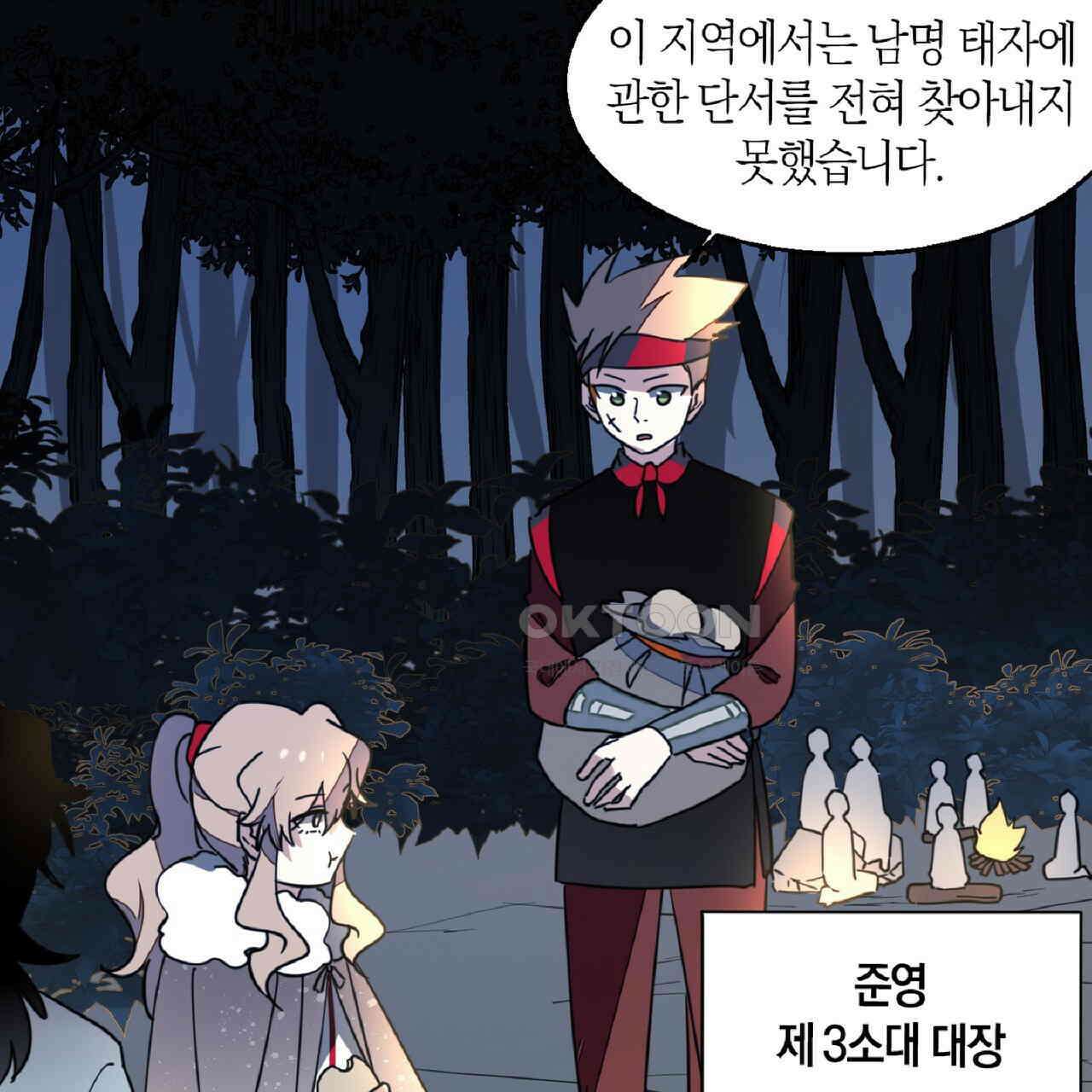 동작그만!아군이다 56화 8
