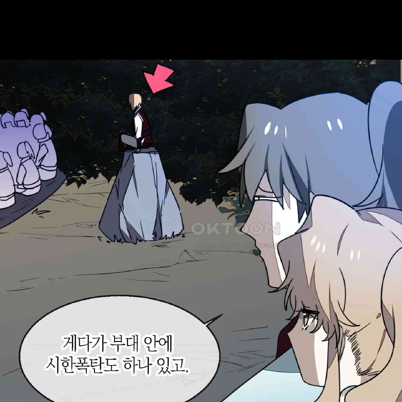 동작그만!아군이다 56화 17