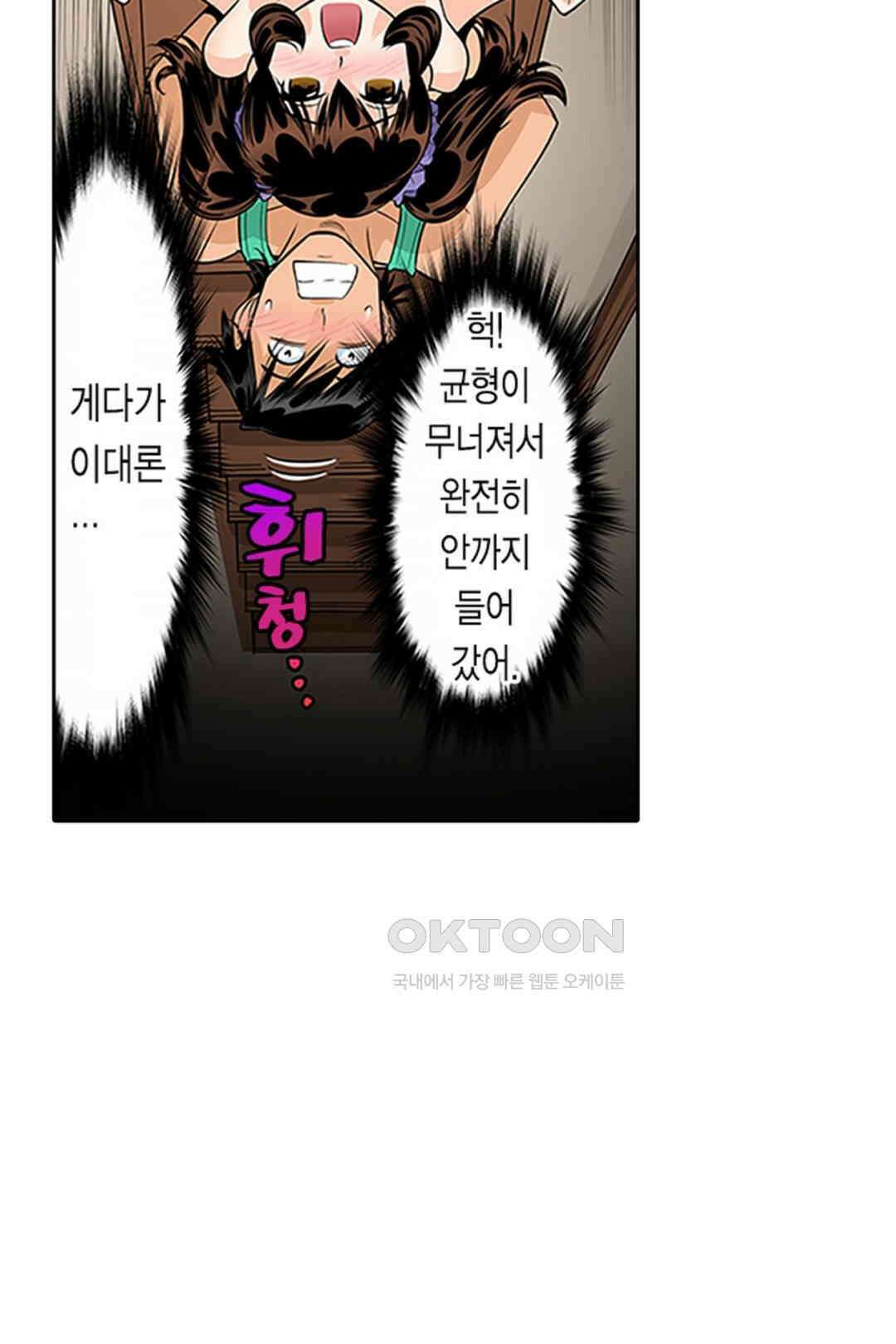 쑤욱 들어가 버렸어! 여동생과 맨살 게임 42화 5
