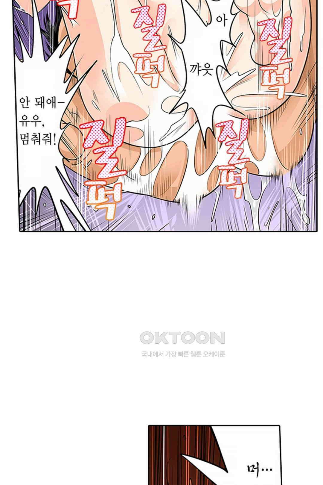 쑤욱 들어가 버렸어! 여동생과 맨살 게임 42화 9