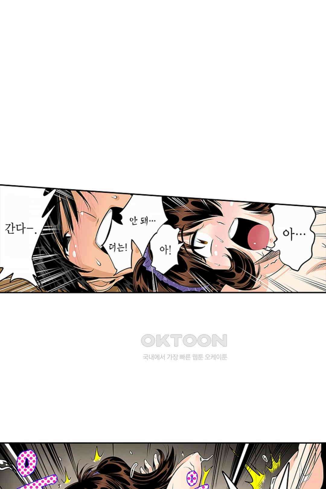 쑤욱 들어가 버렸어! 여동생과 맨살 게임 42화 14