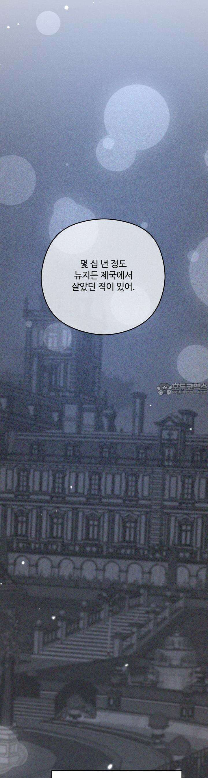 하룻밤은 드래곤곁에서 54화 3