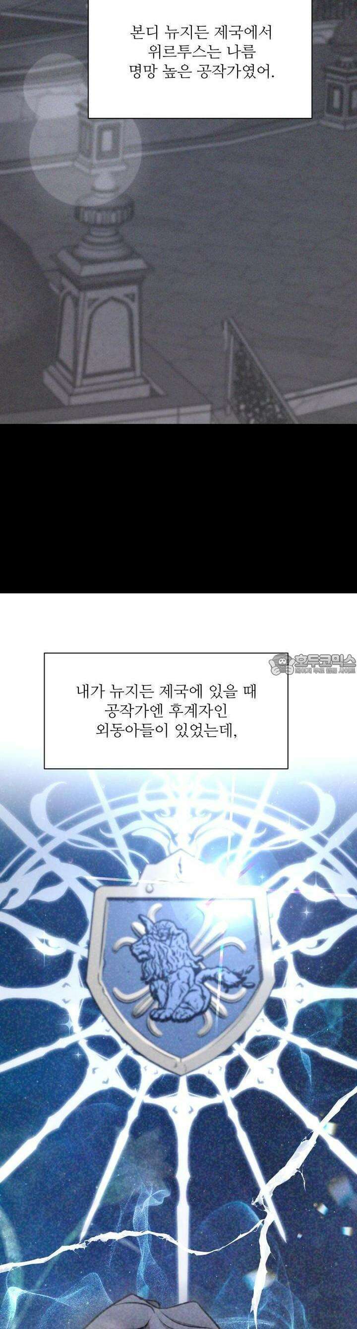 하룻밤은 드래곤곁에서 54화 4