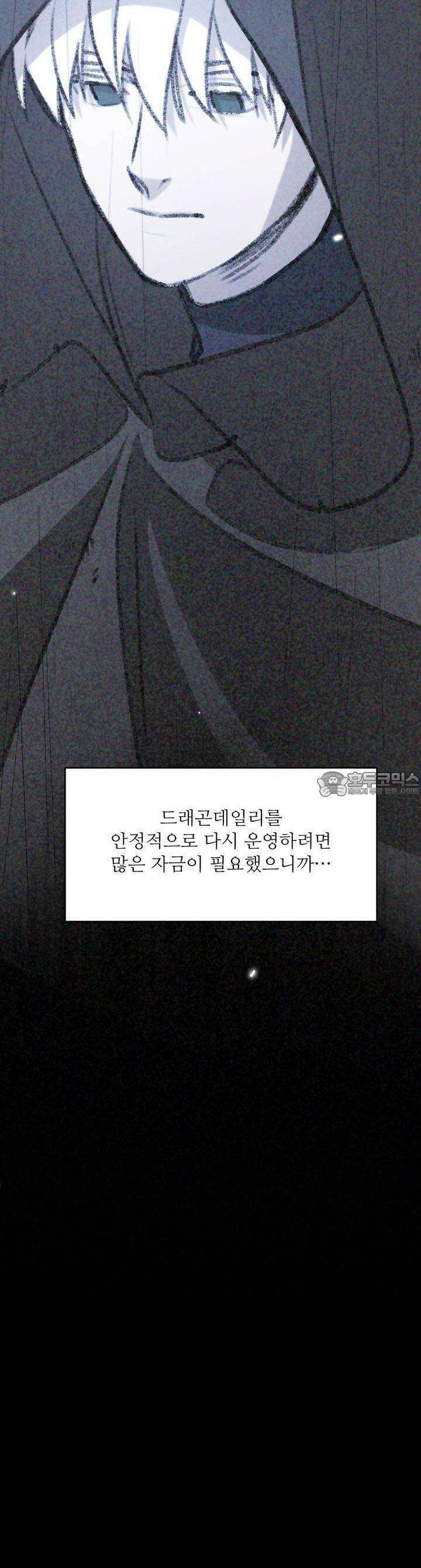 하룻밤은 드래곤곁에서 54화 9