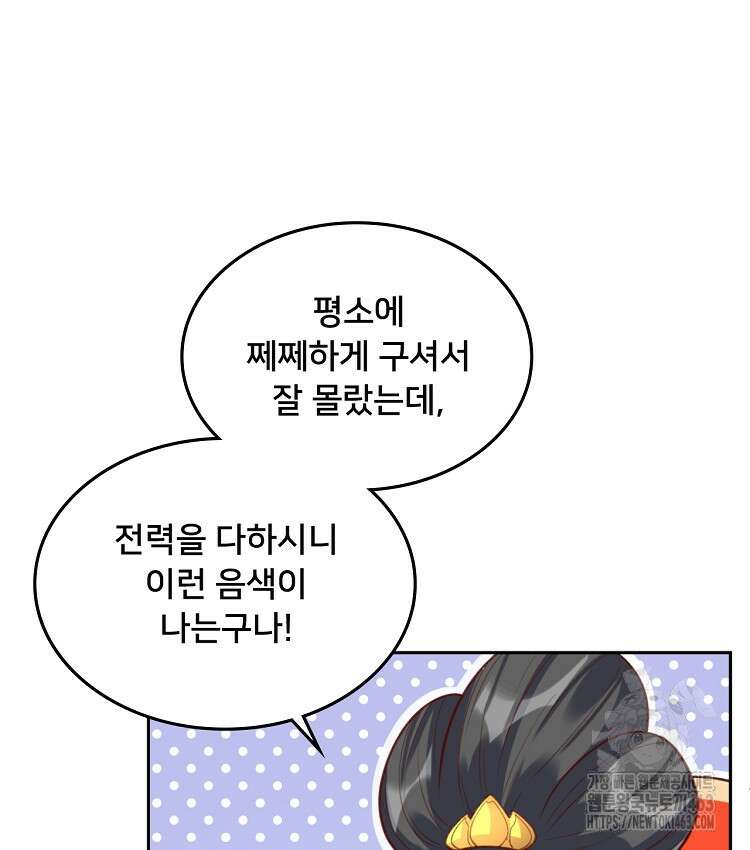 알고 보니 최강 신선 44화 6