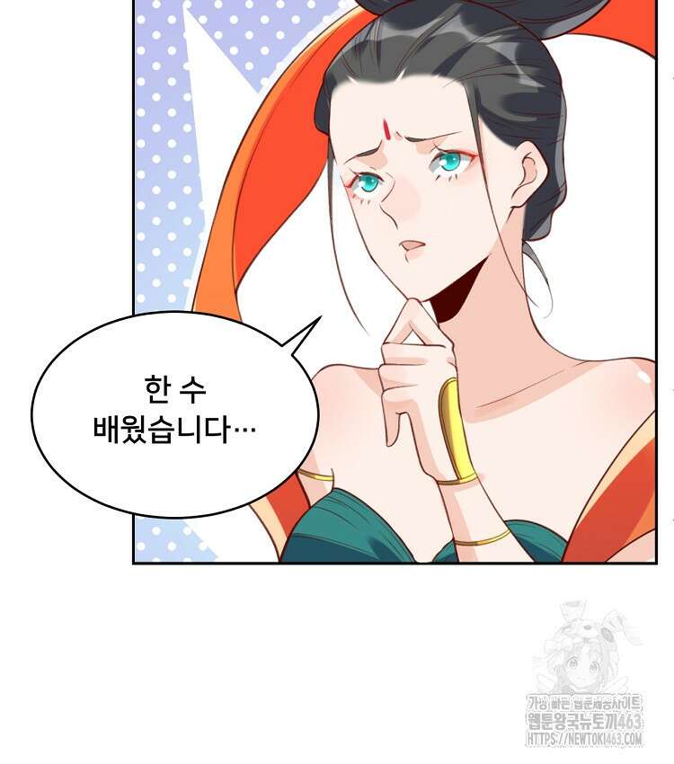 알고 보니 최강 신선 44화 7