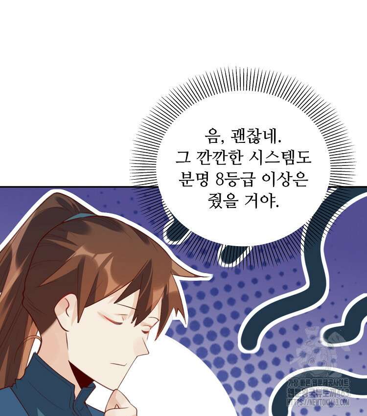 알고 보니 최강 신선 44화 8