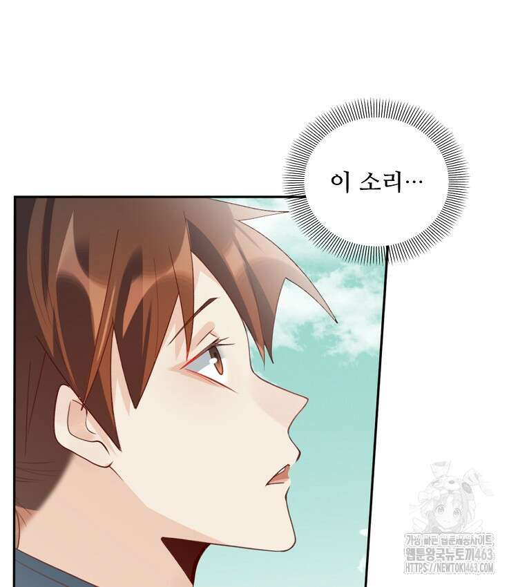 알고 보니 최강 신선 44화 11