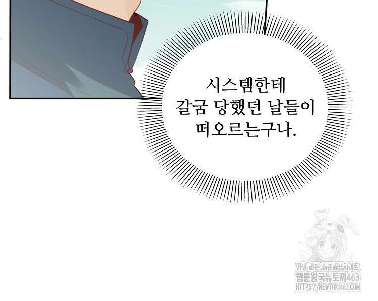 알고 보니 최강 신선 44화 12