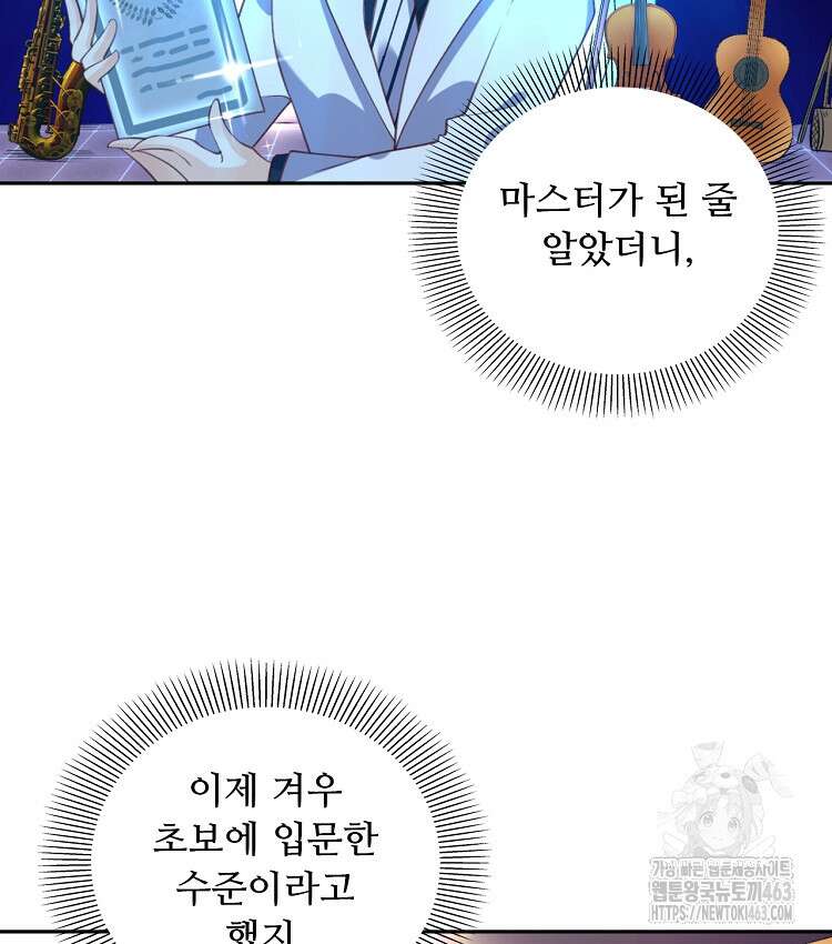 알고 보니 최강 신선 44화 14