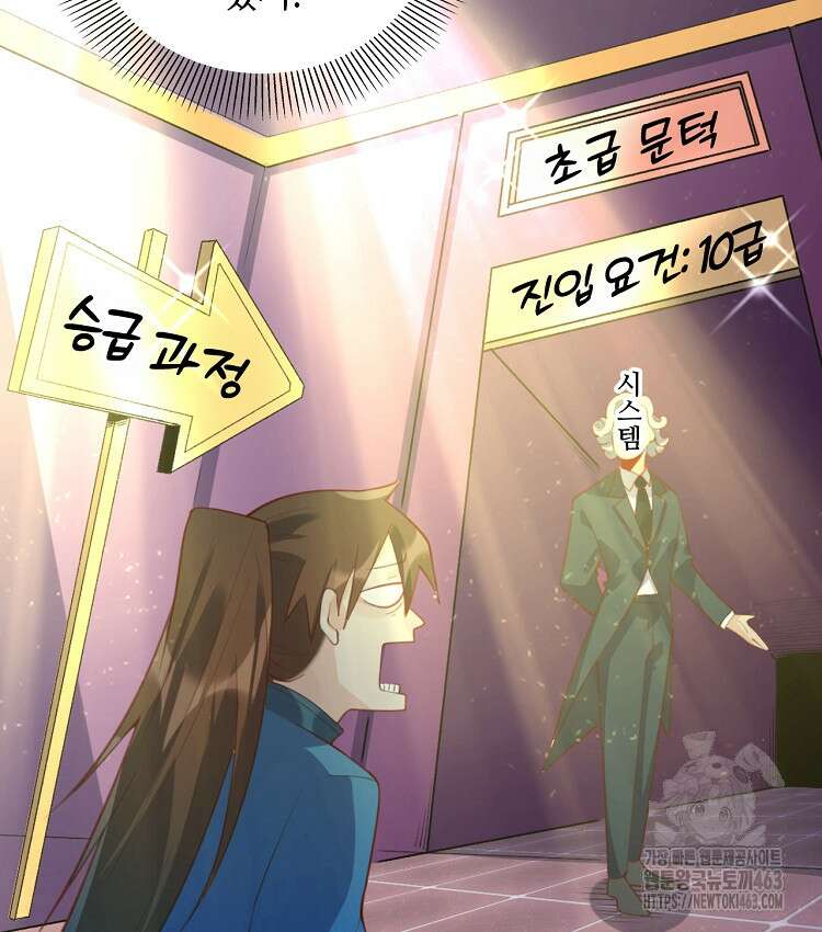 알고 보니 최강 신선 44화 15