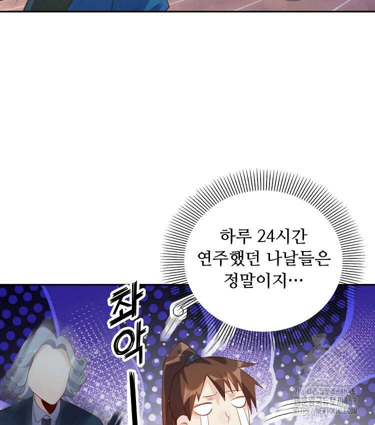 알고 보니 최강 신선 44화 16