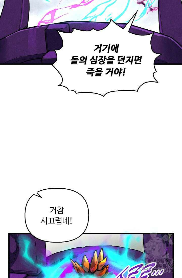 만고지존 316화 4