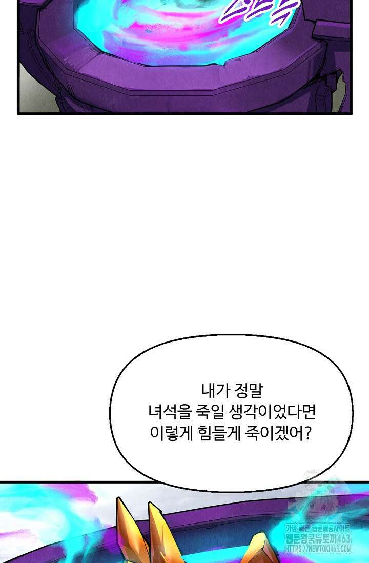 만고지존 316화 5